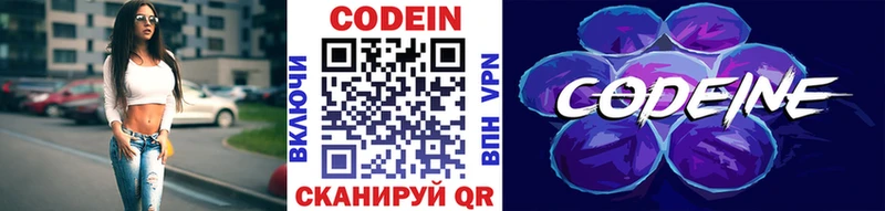 Кодеиновый сироп Lean Purple Drank  Купить закладки  Островной 